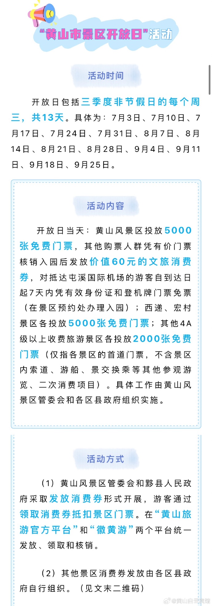 黄山门票最新资讯，自然奇景探秘入场指南