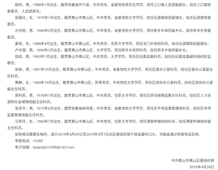 黄山市组织部最新公示及查询步骤指南