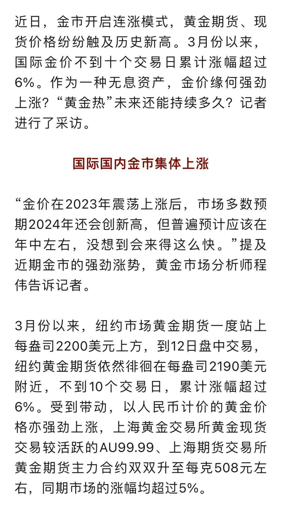 国际黄金市场最新动态，消息、分析与展望